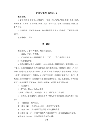 《飞夺泸定桥》教学设计2