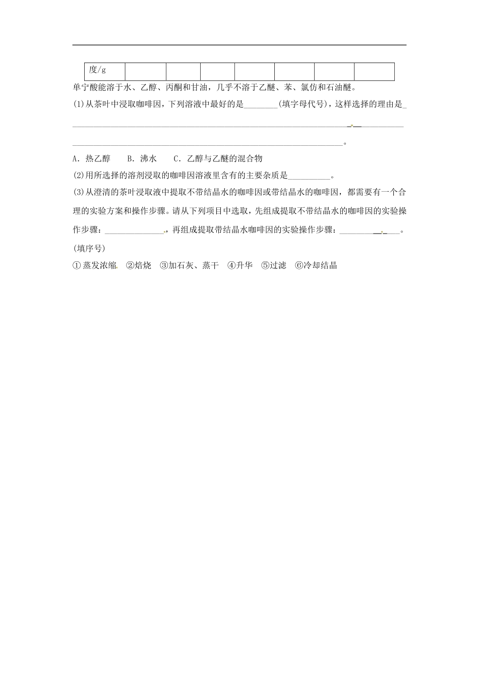 《海带中碘元素的分离与检验》同步练习3_第2页
