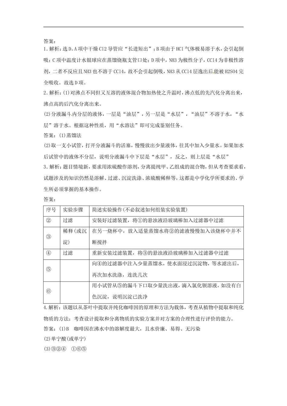 《海带中碘元素的分离与检验》同步练习3_第3页