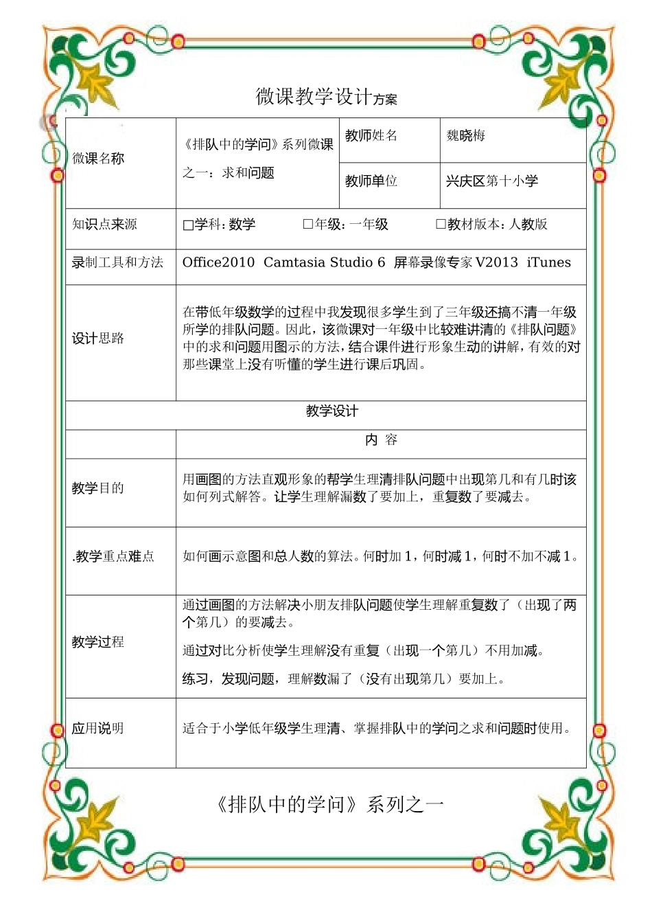 魏晓梅微课教学设计及练习题_第1页