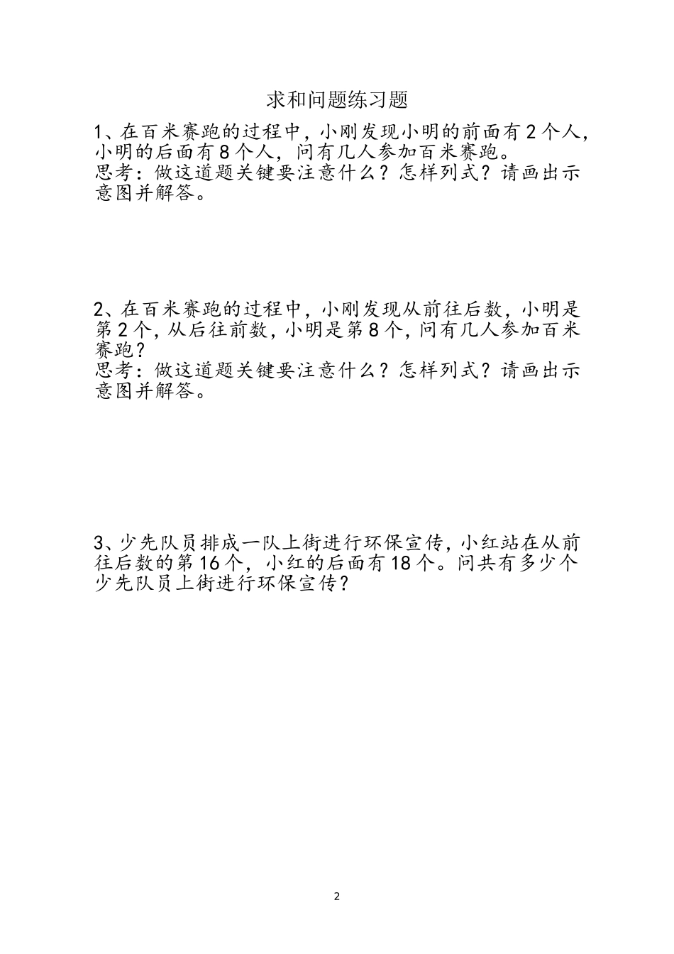 魏晓梅微课教学设计及练习题_第2页