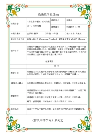 魏晓梅微课教学设计及练习题
