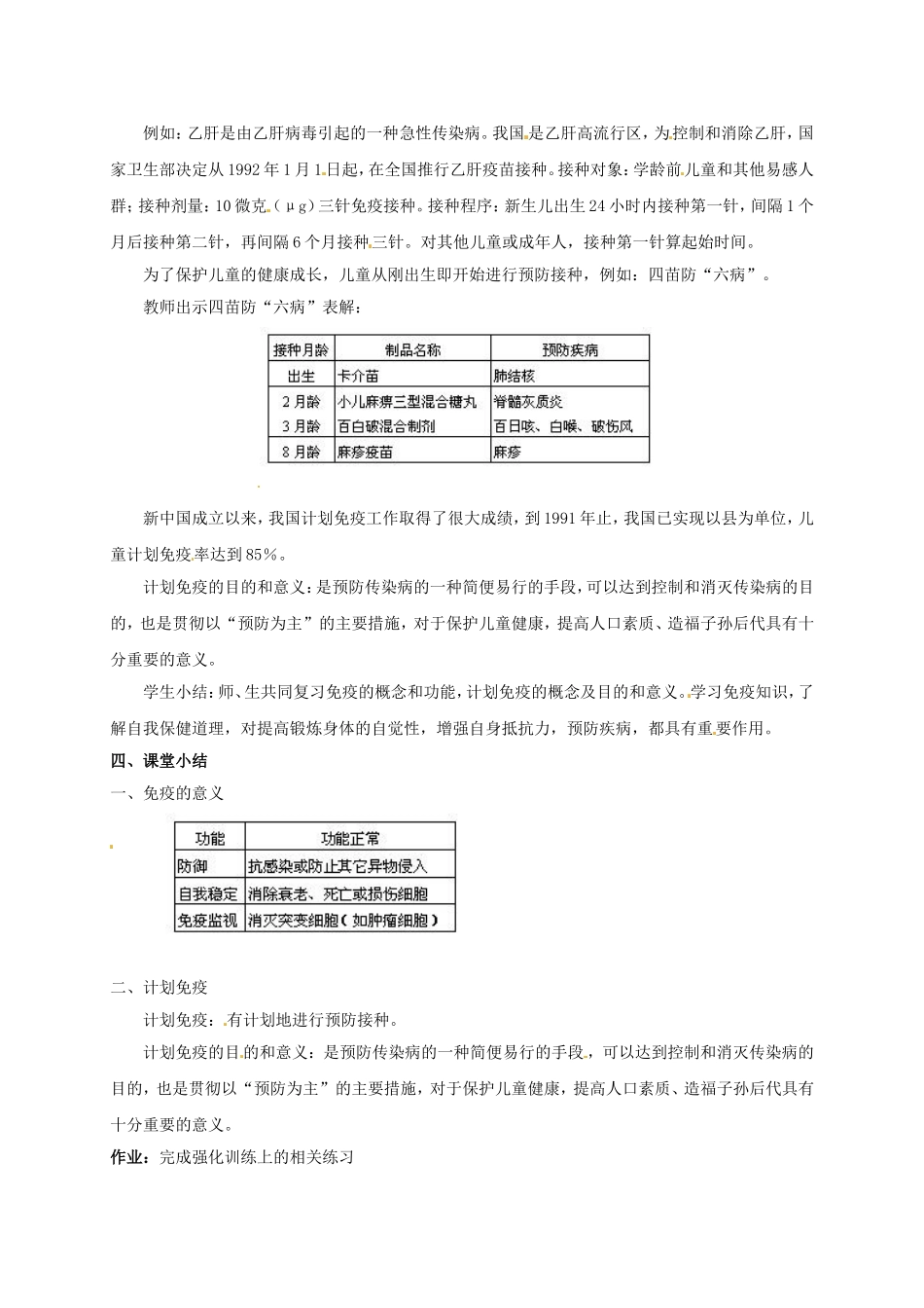 《第1节-人体的免疫防线(2)》教案5_第3页