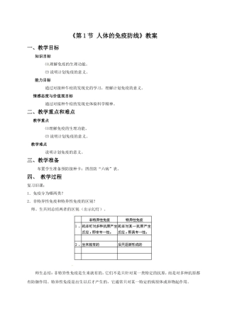 《第1节-人体的免疫防线(2)》教案5