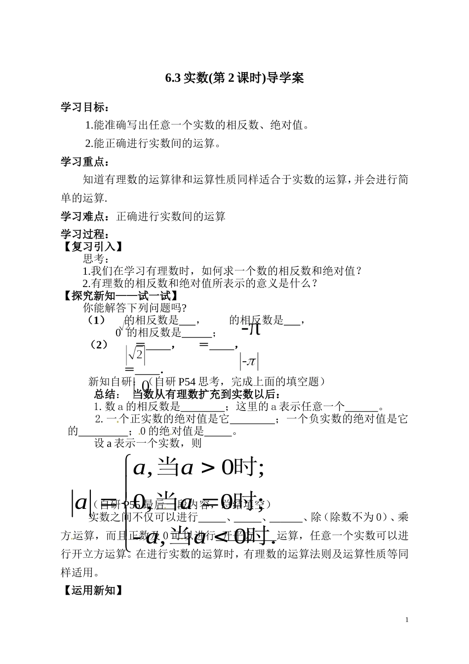 实数(第2课时)_第1页