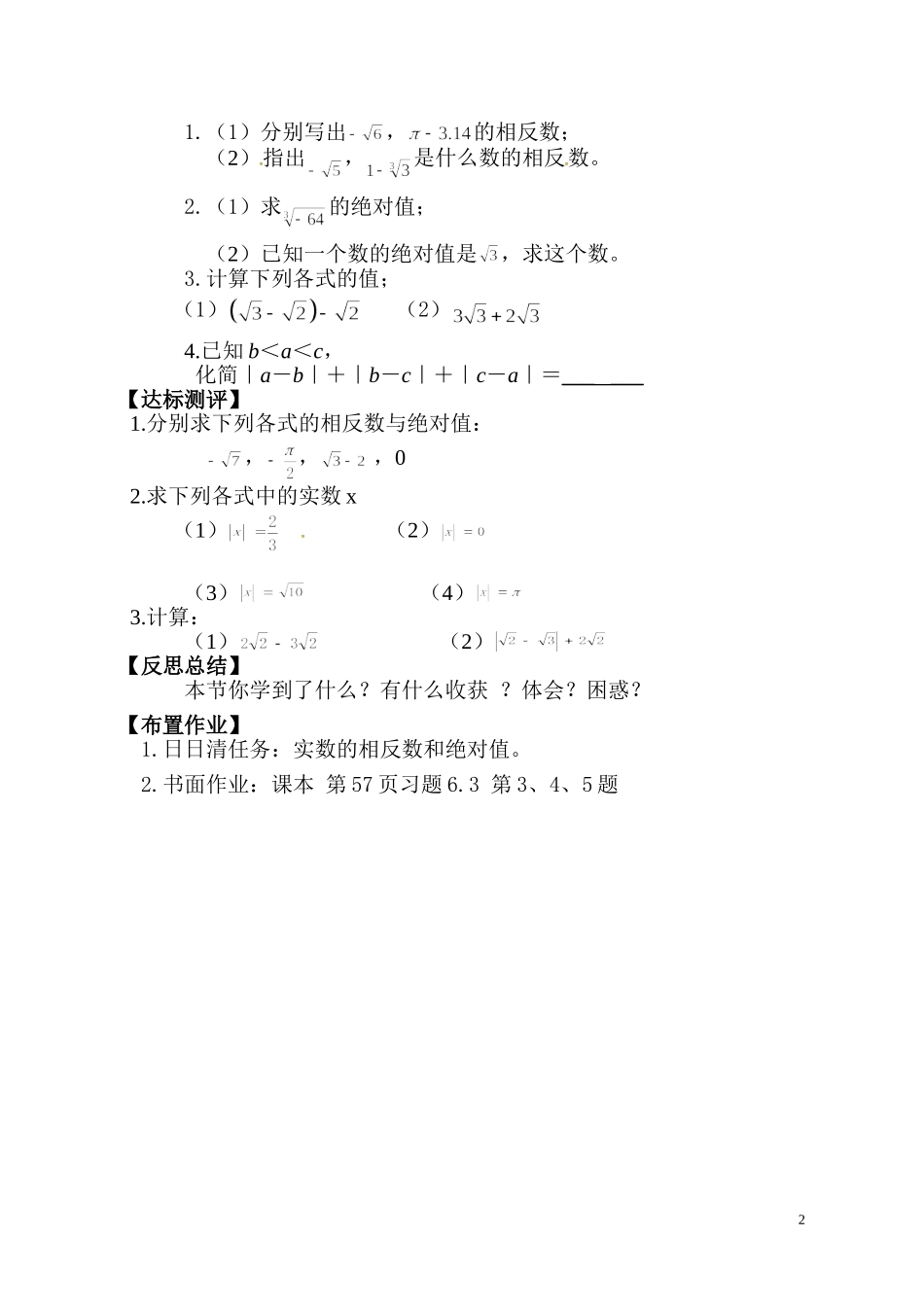 实数(第2课时)_第2页