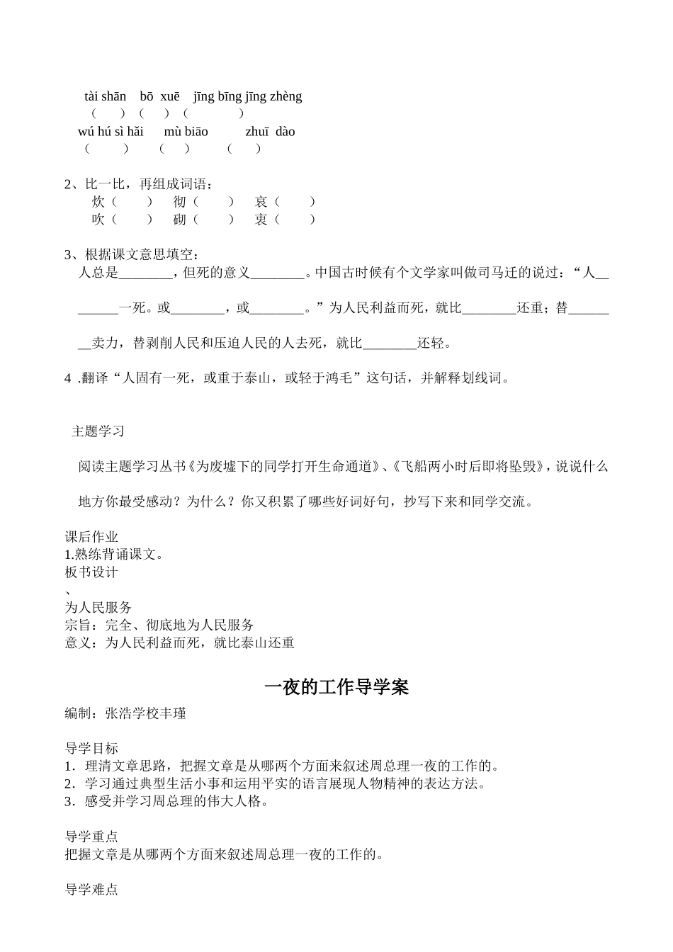 《一夜的工作》导学案_第2页
