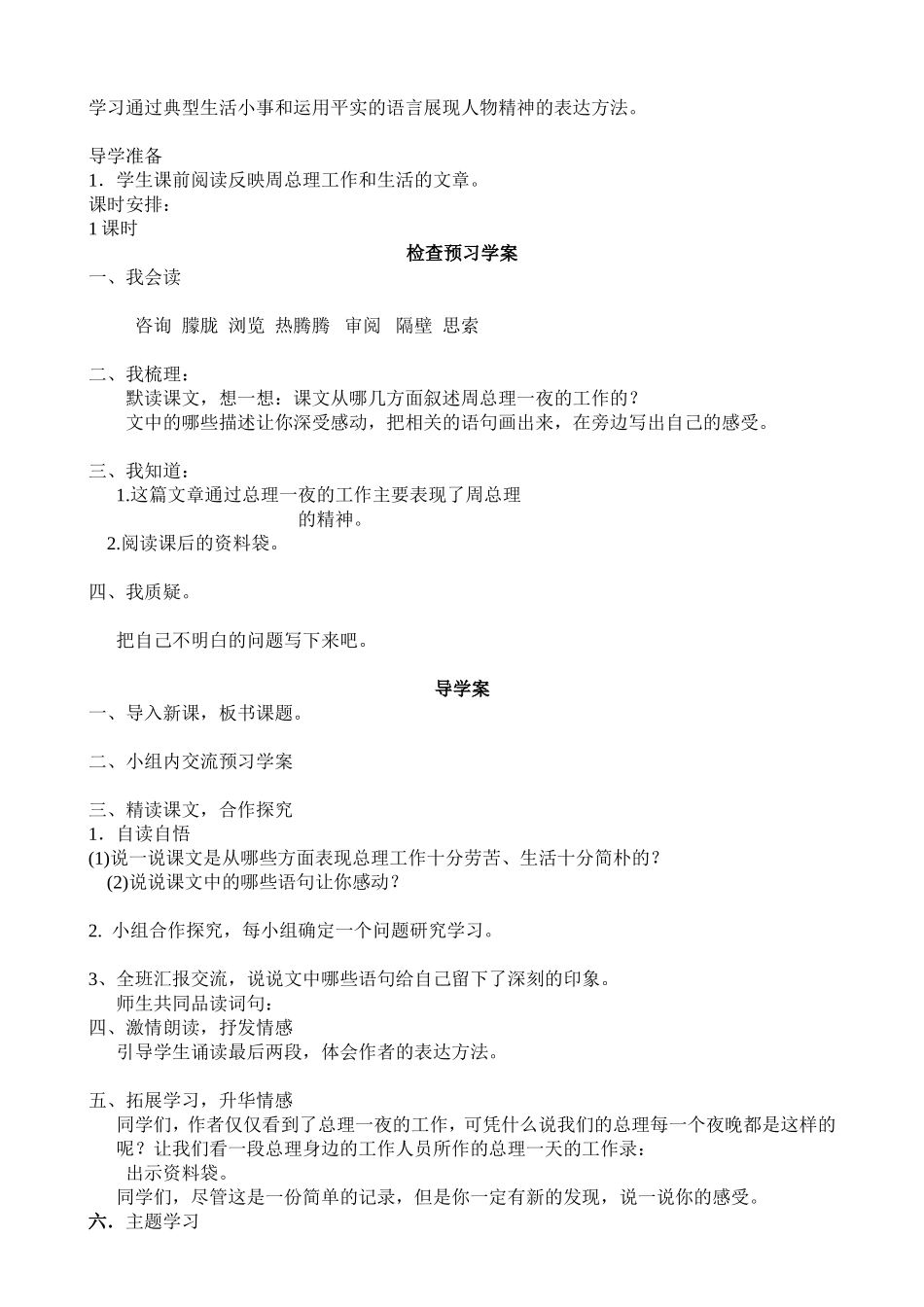 《一夜的工作》导学案_第3页