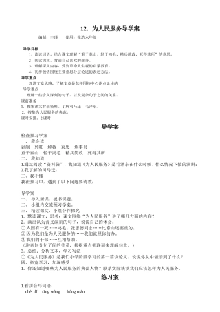 《一夜的工作》导学案