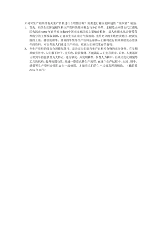 如何对生产稻米的有关生产资料进行合理整合呢