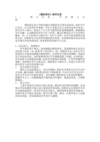 青岛版小学数学六年级上册《圆的周长》教学反思