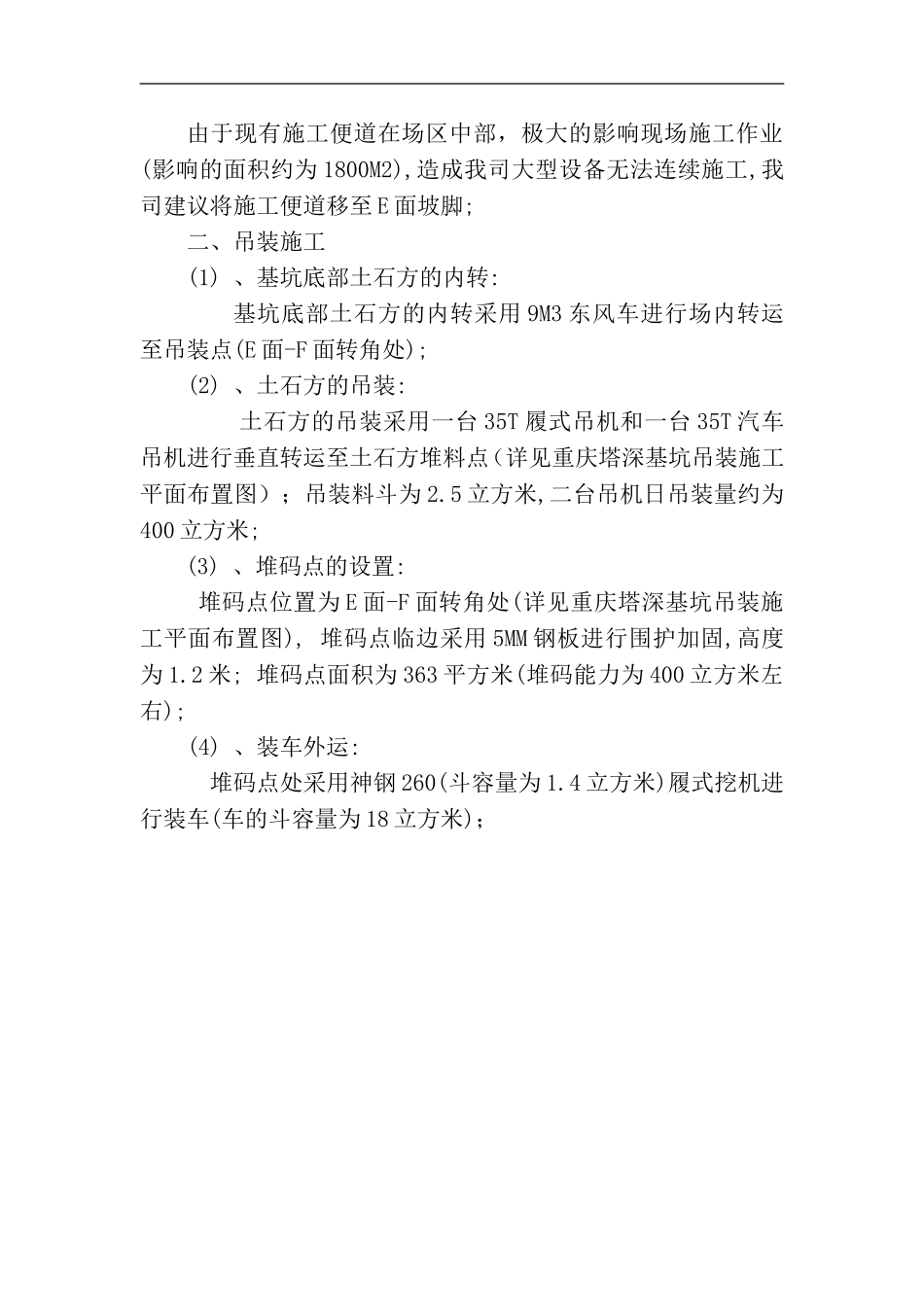 工程吊装及便道施工方案_第3页