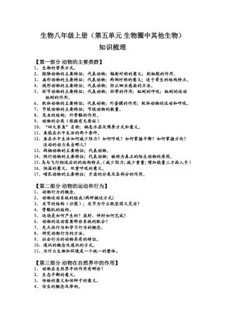 生物八年级上册知识梳理