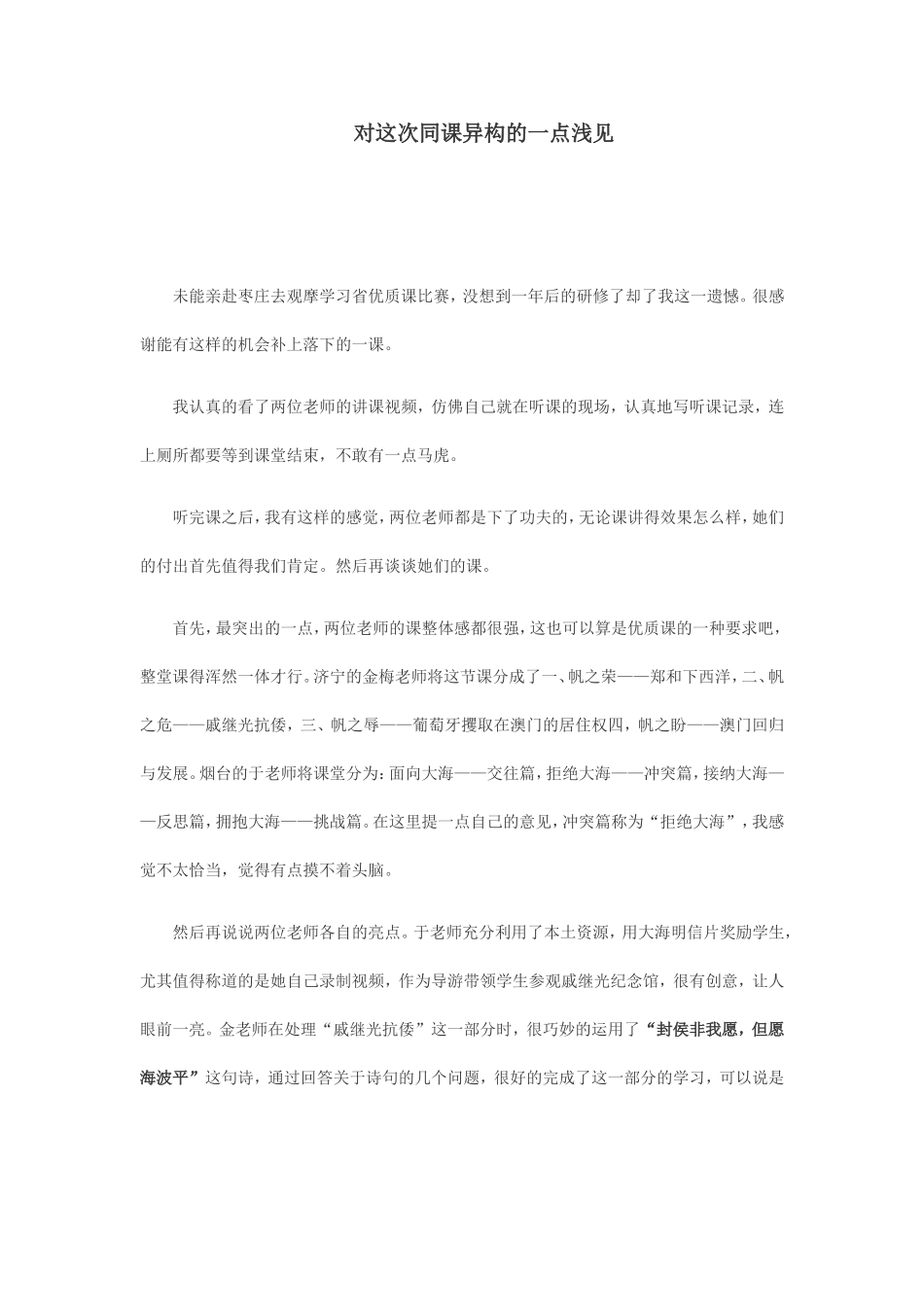 对这次同课异构的一点浅见_第1页