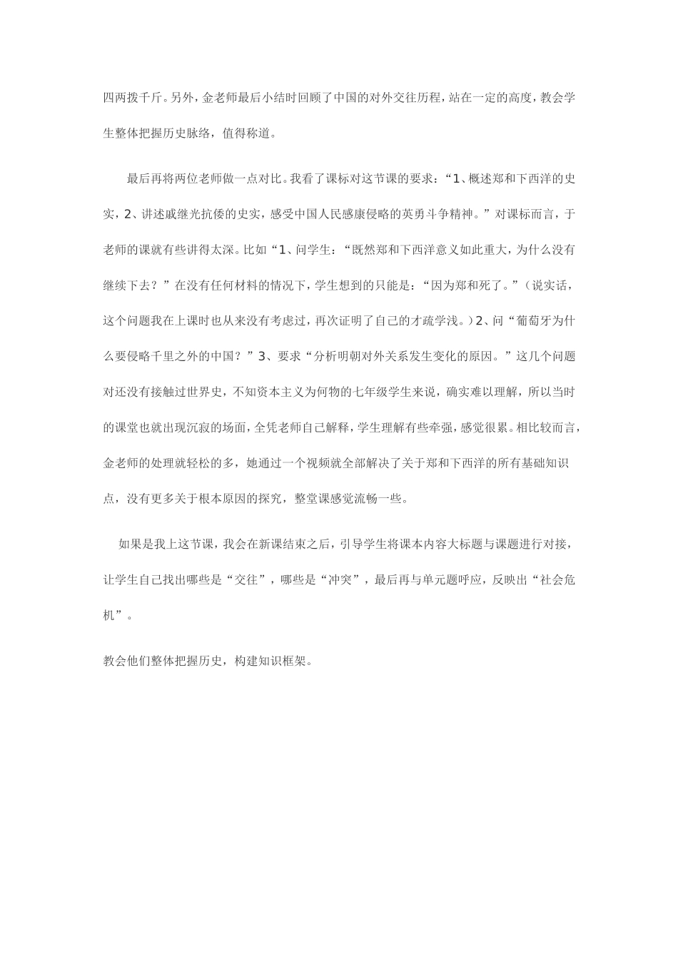 对这次同课异构的一点浅见_第2页