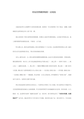 对这次同课异构的一点浅见