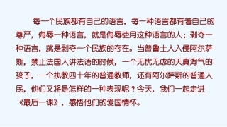 (部编)初中语文人教2011课标版七年级下册《最后一课》-(9)