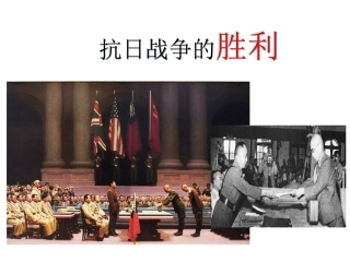 抗日战争的胜利