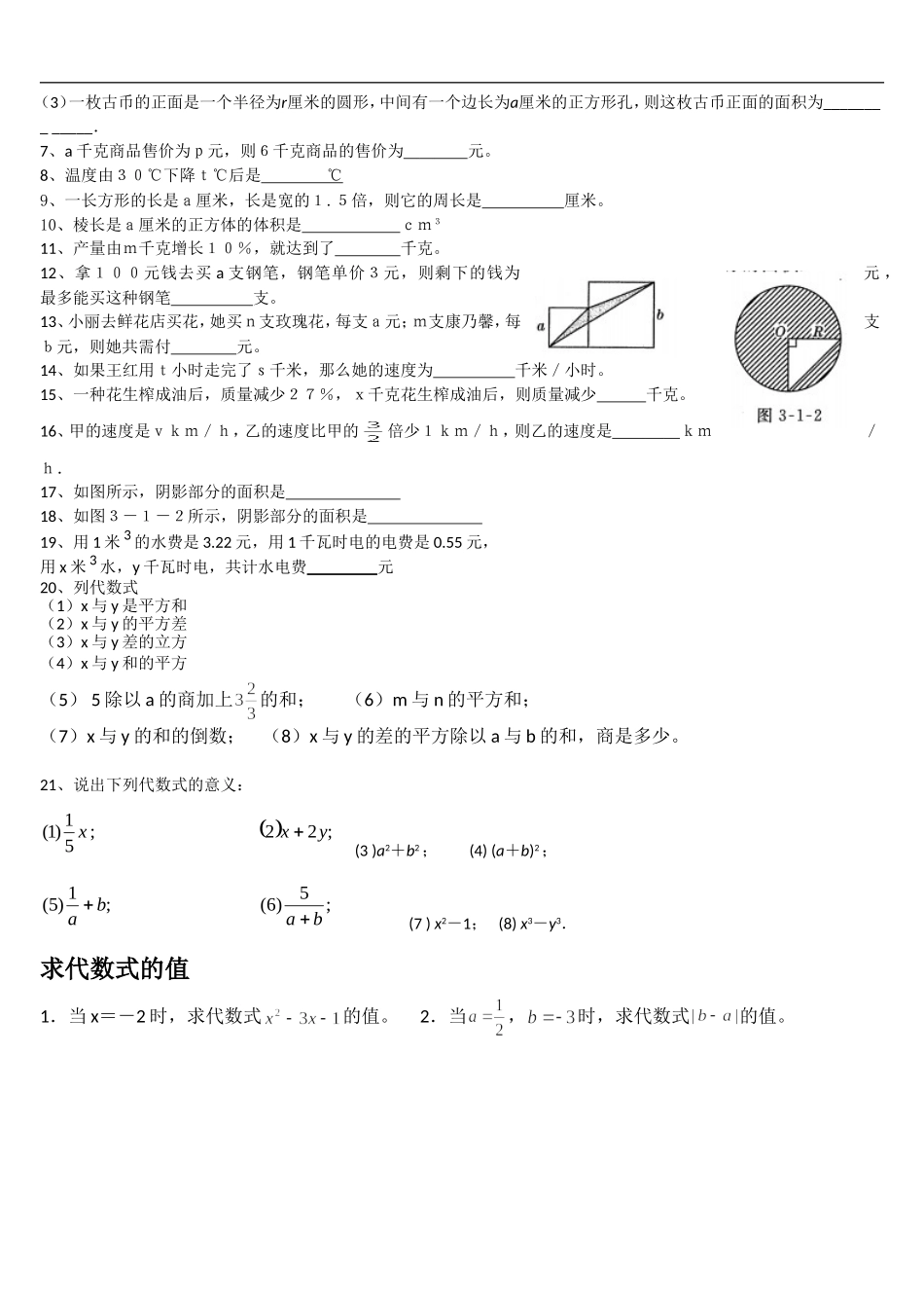 整式加减各节分类练习_第2页