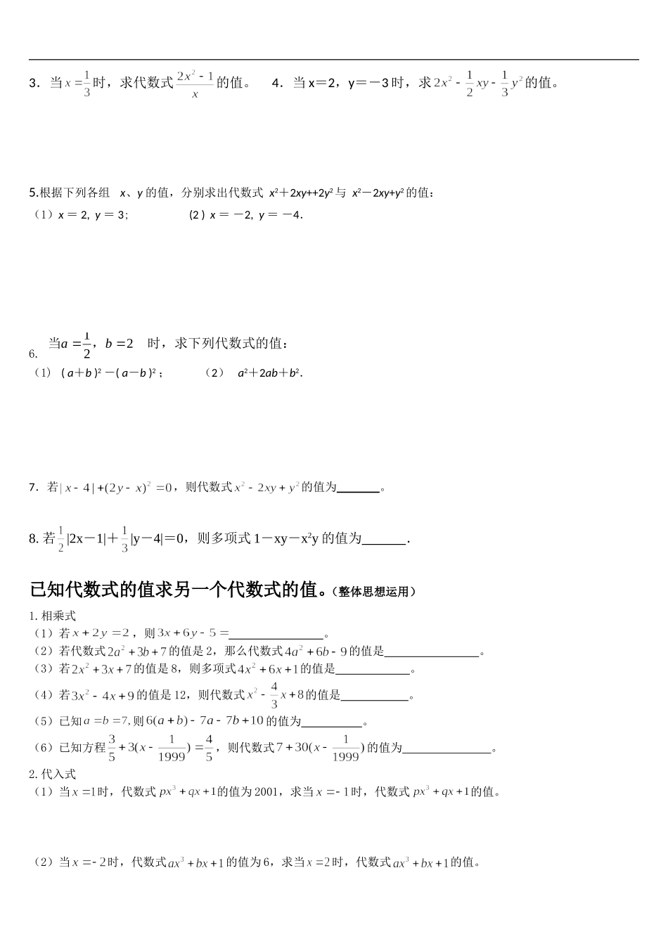 整式加减各节分类练习_第3页