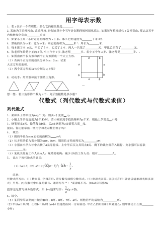 整式加减各节分类练习