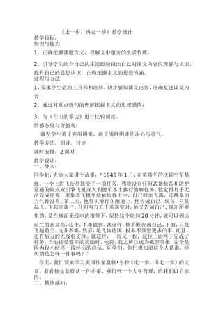 《走一步-再走一步》教学设计