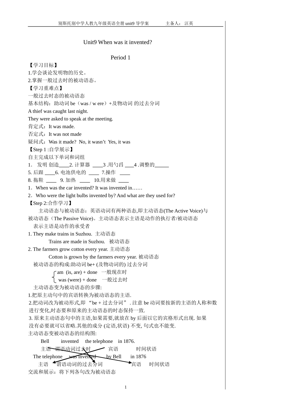 Unit9-When-was-it-invented教师_第1页