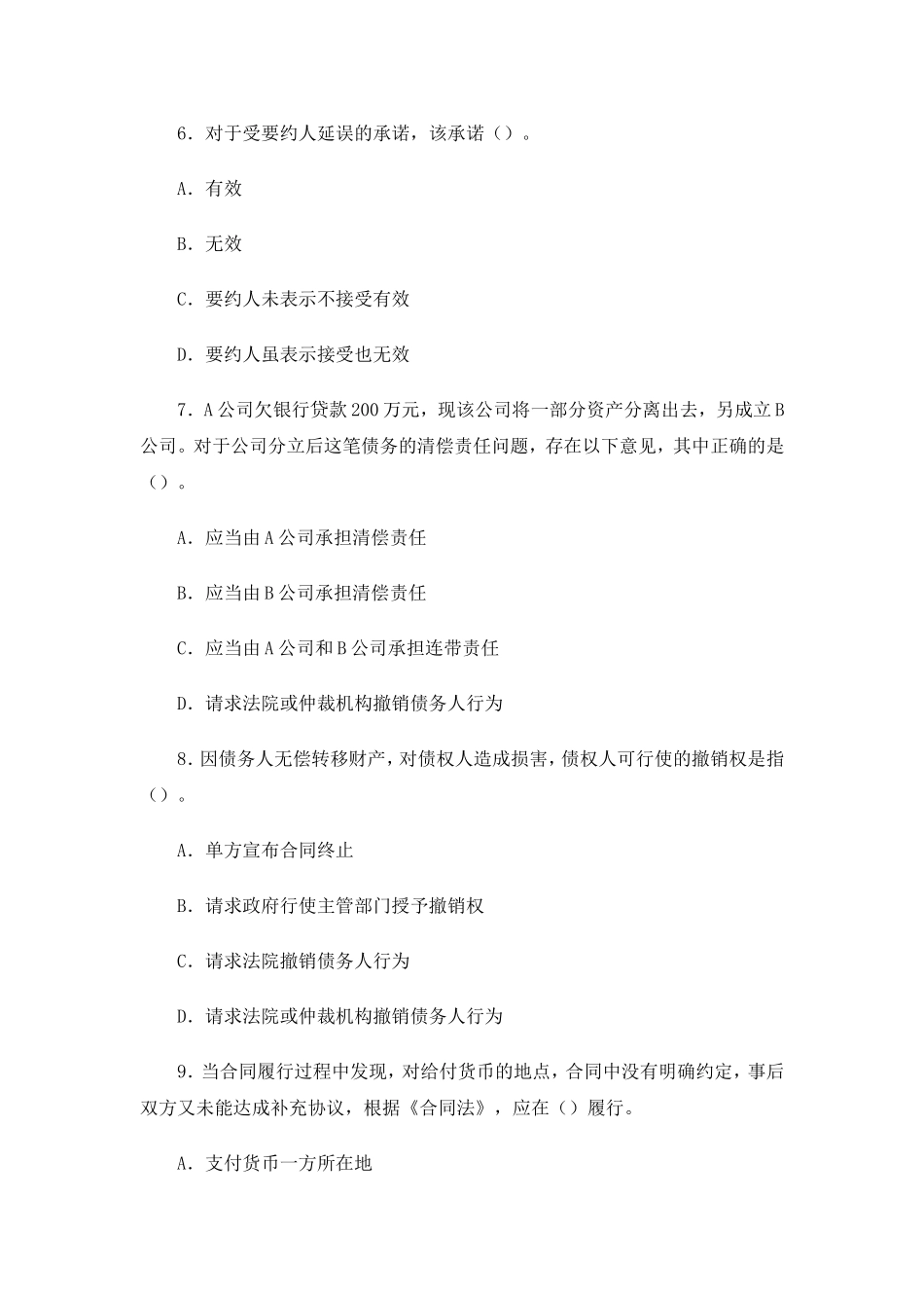 全国监理工程师临考密押试卷_第2页