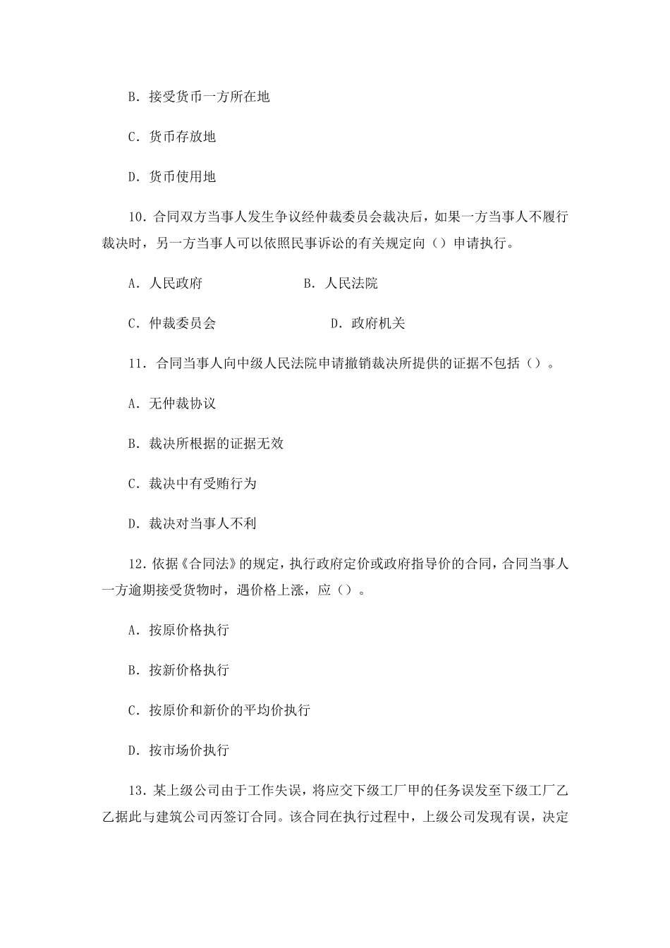 全国监理工程师临考密押试卷_第3页