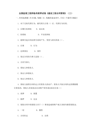 全国监理工程师临考密押试卷