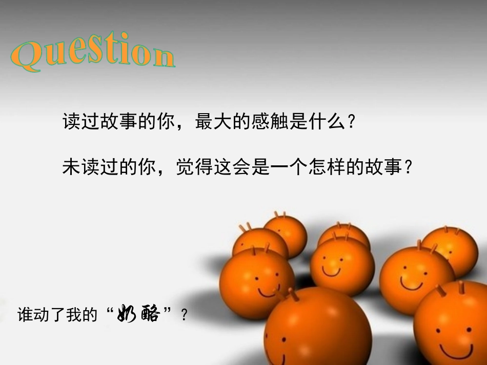 谁动了我的奶酪(读书体会)_第2页