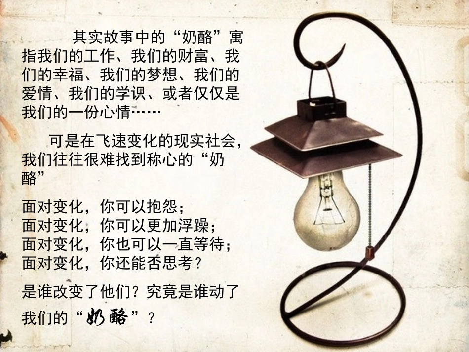 谁动了我的奶酪(读书体会)_第3页