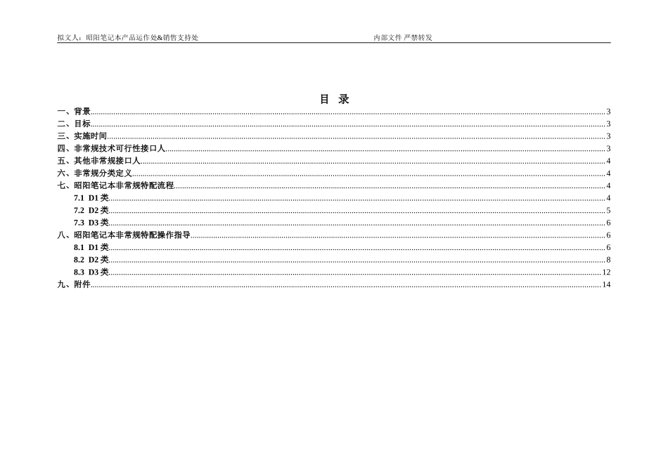 FY12昭阳笔记本非常规特配操作使用手册V2.0-新品49-29_第2页