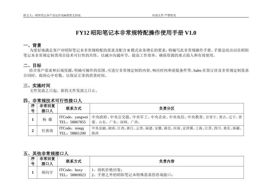 FY12昭阳笔记本非常规特配操作使用手册V2.0-新品49-29_第3页