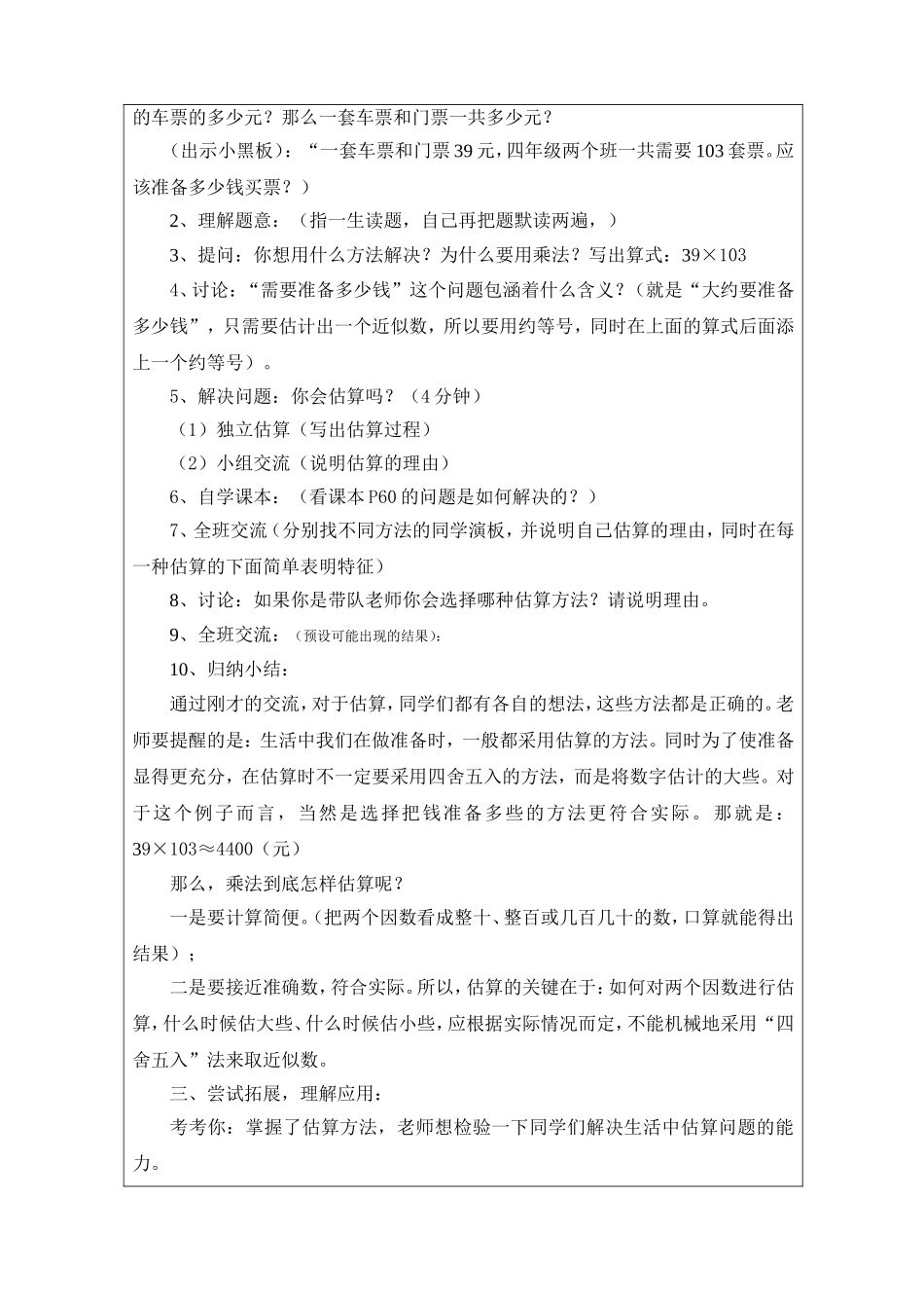 乘法估算教学设计_第2页