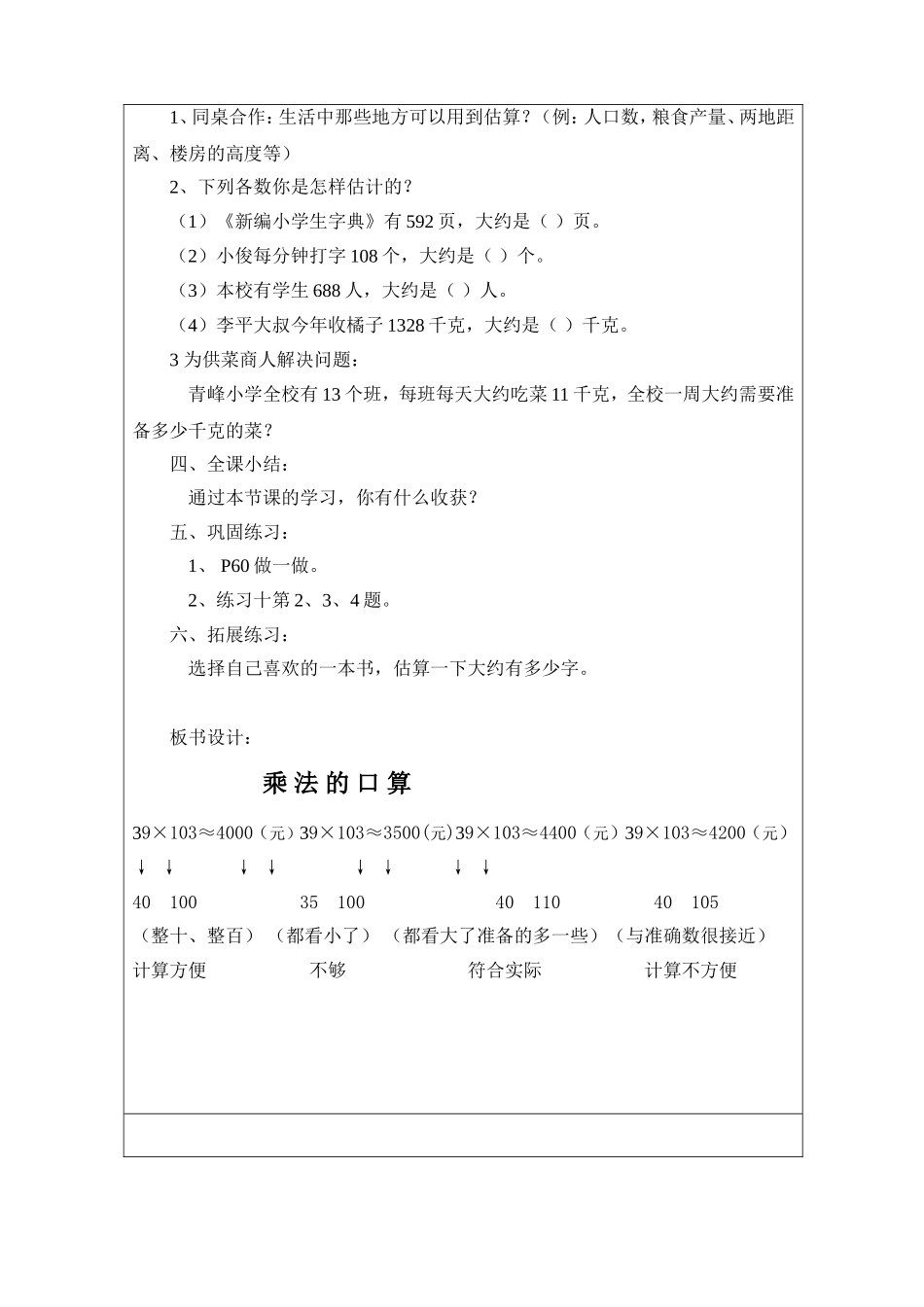 乘法估算教学设计_第3页