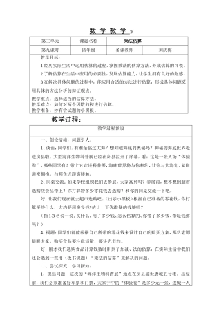 乘法估算教学设计