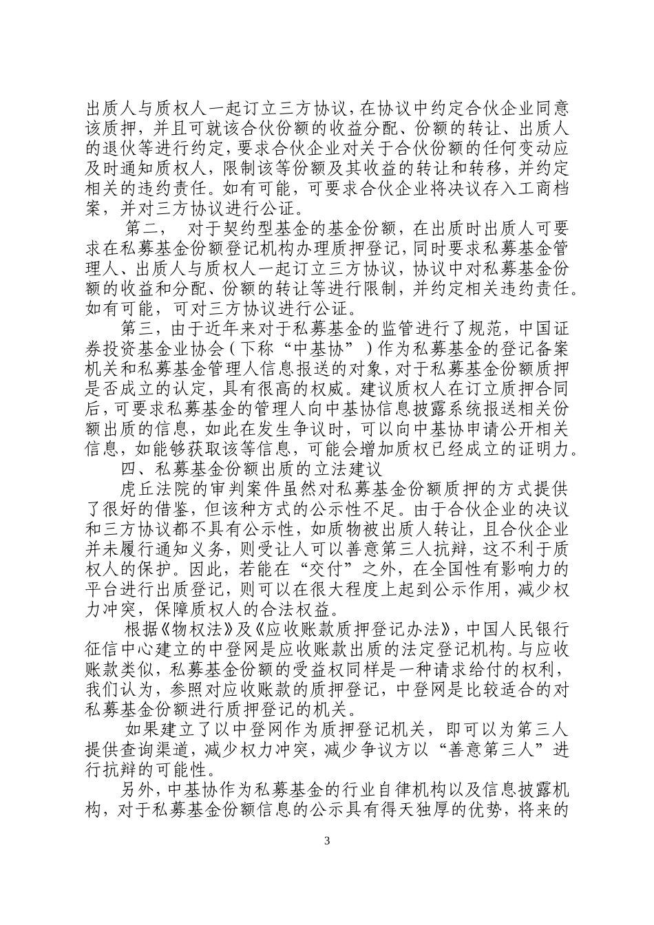 私募基金份额质押的效力、设立方式及实务建议_第3页