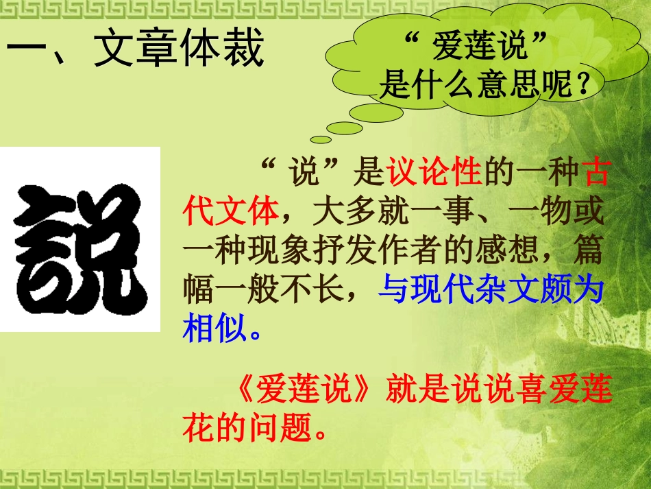 爱莲说-课件_第2页