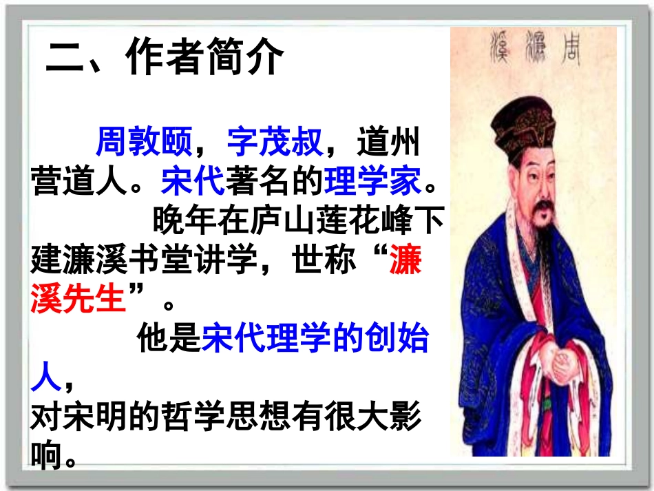 爱莲说-课件_第3页