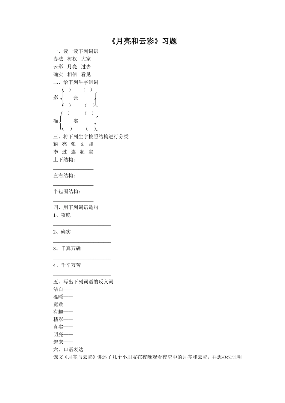 《月亮和云彩》习题2_第1页