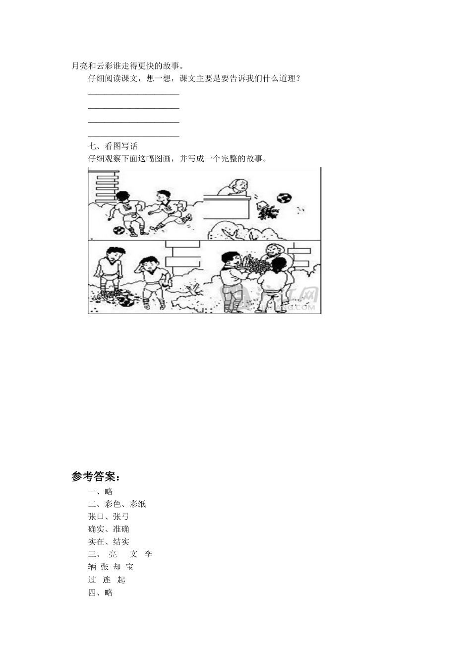 《月亮和云彩》习题2_第2页