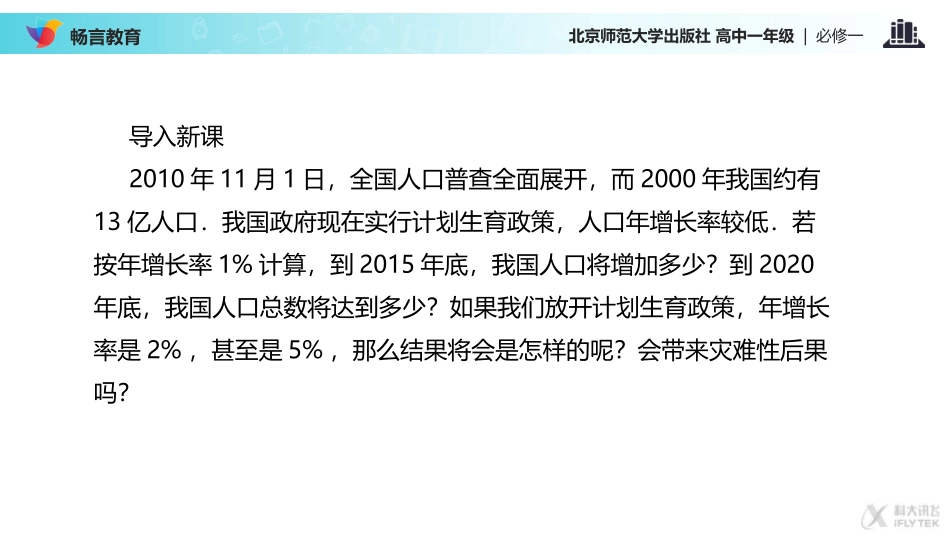 【教学课件】《指数运算的性质》(数学北师大必修一)_第2页