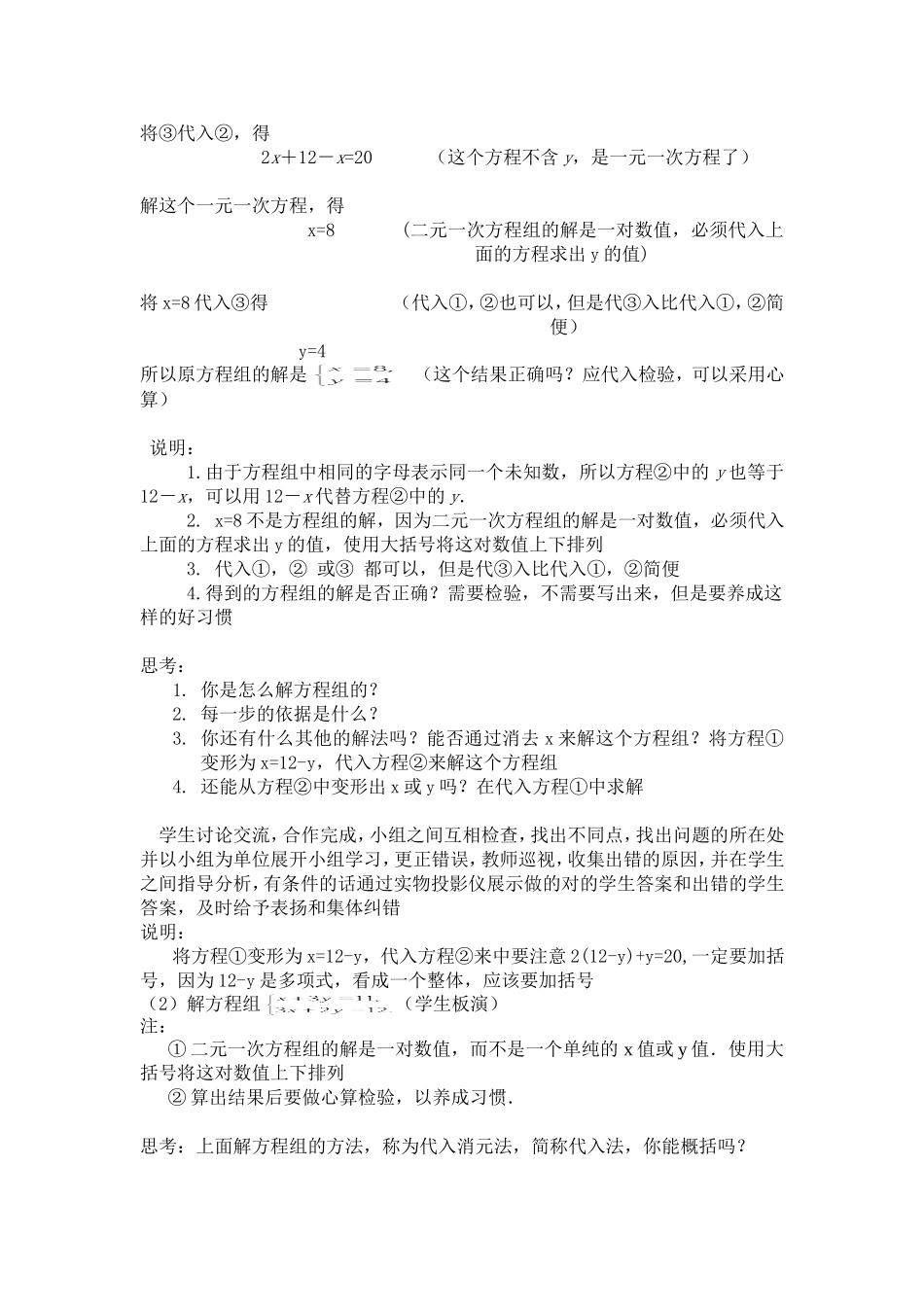 代入法解二元一次方程组教案(苏科版七年级下)_第2页