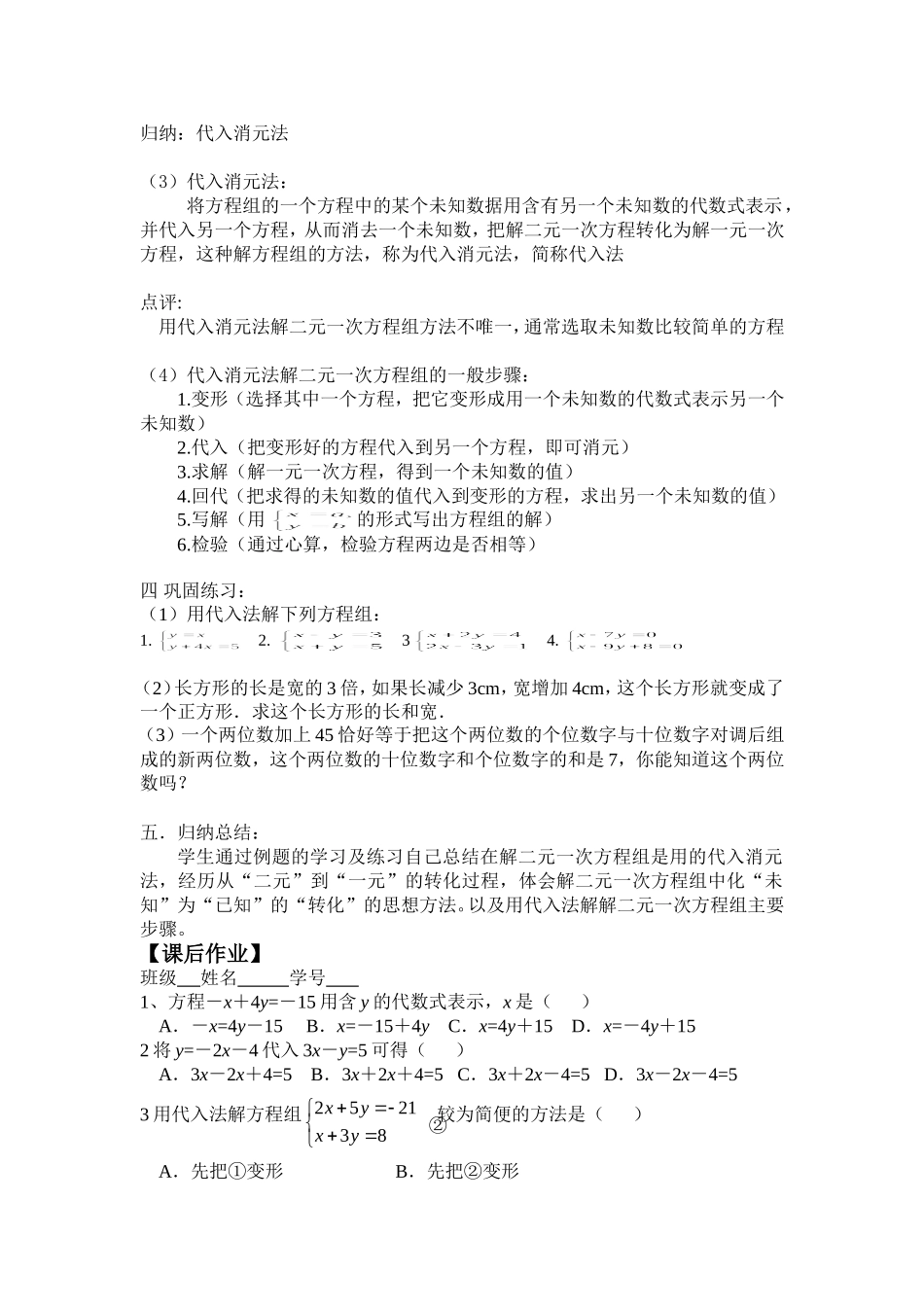 代入法解二元一次方程组教案(苏科版七年级下)_第3页