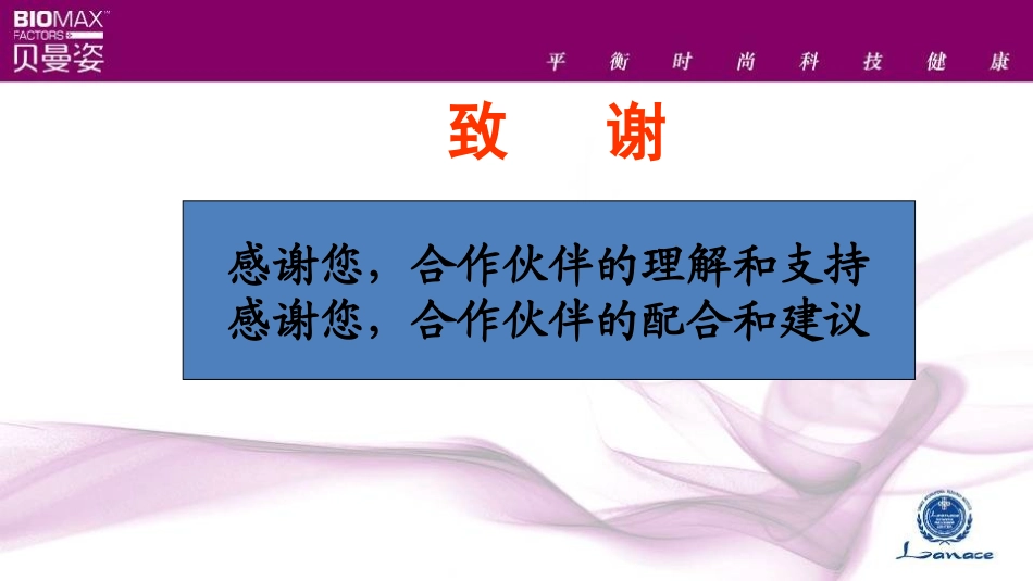 2010贝曼姿(市场推广营销策略)品牌运作计划_第2页