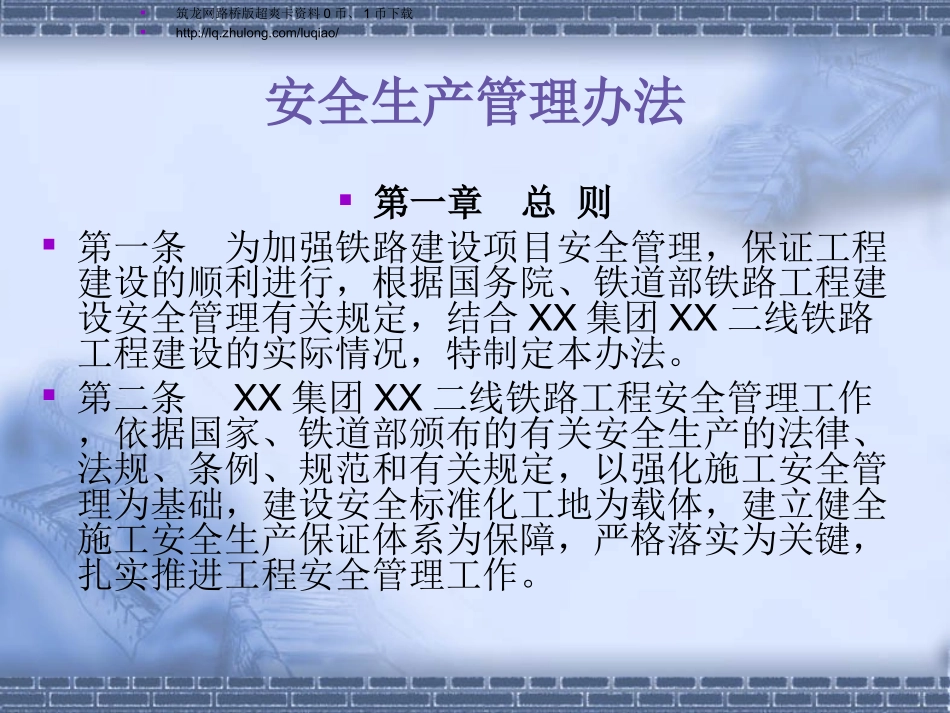 铁路施工安全培训_第2页