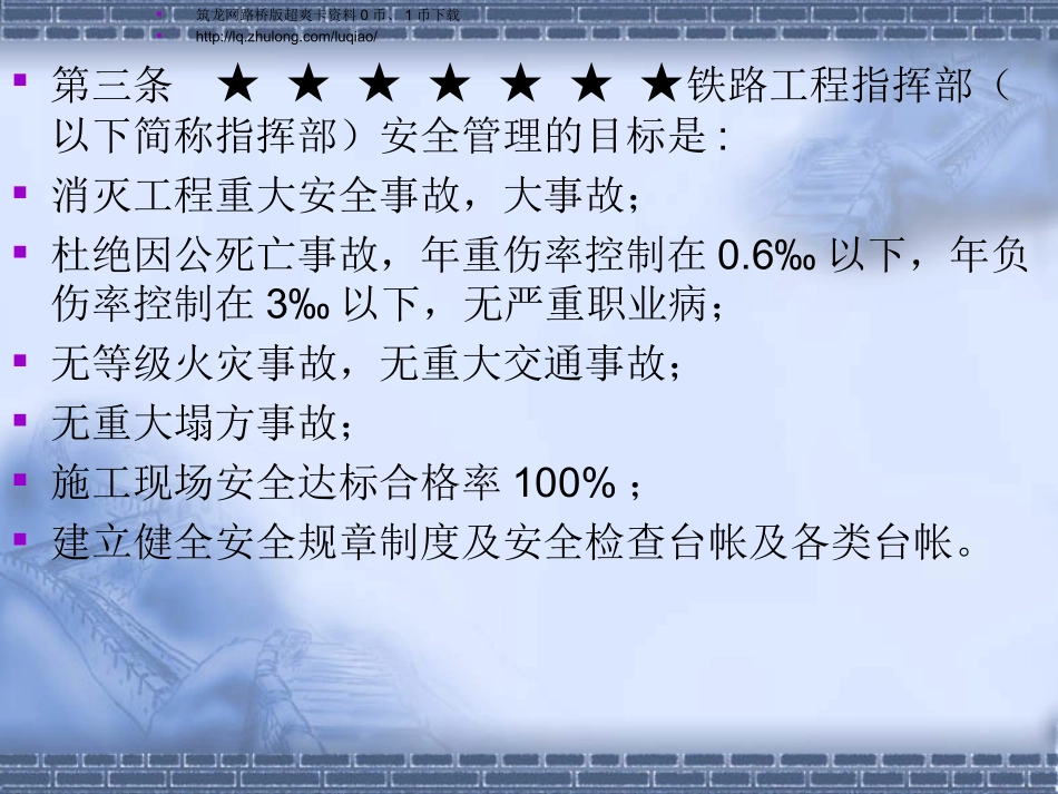 铁路施工安全培训_第3页