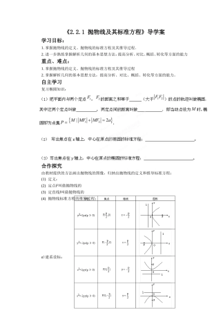 《2.2.1-抛物线及其标准方程》导学案