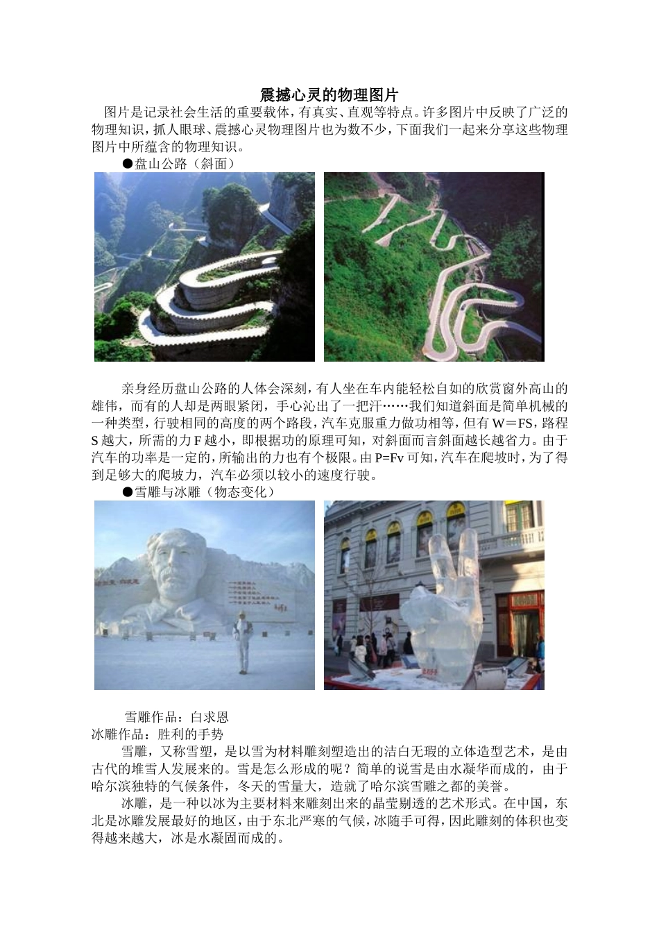 震撼心灵的物理图片_第1页